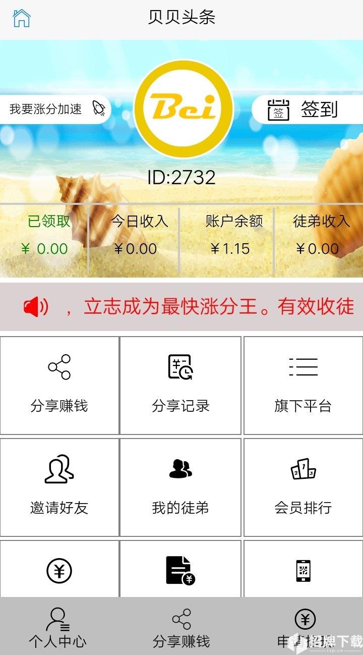 贝贝头条app下载_贝贝头条app最新版免费下载