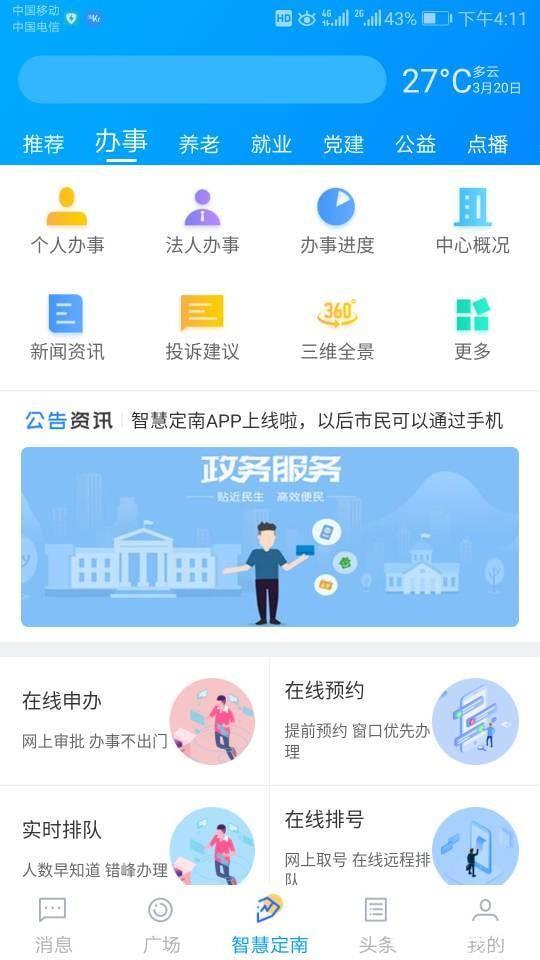 智慧定南app下载_智慧定南app最新版免费下载