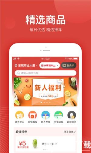 永辉买菜app下载_永辉买菜app最新版免费下载