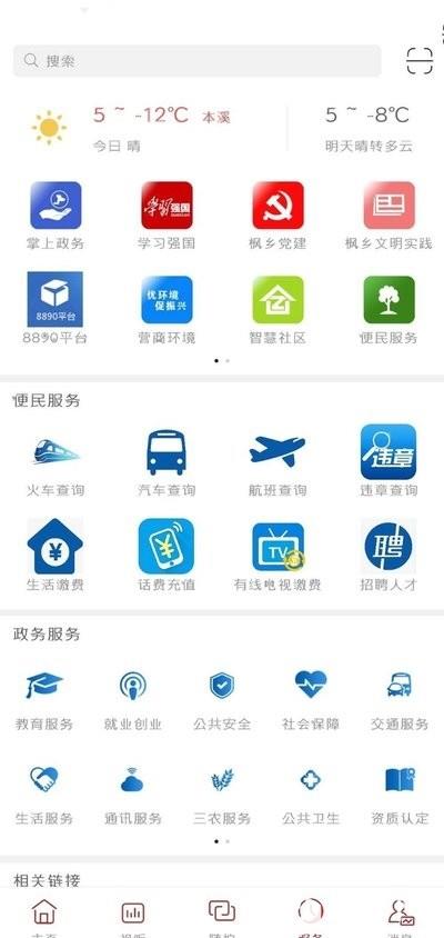 枫乡融媒app下载_枫乡融媒app最新版免费下载