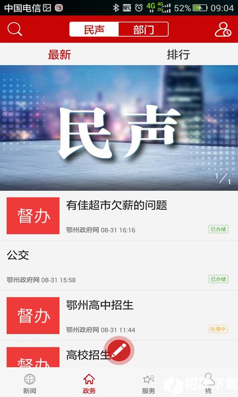 云上鄂州app下载_云上鄂州app最新版免费下载