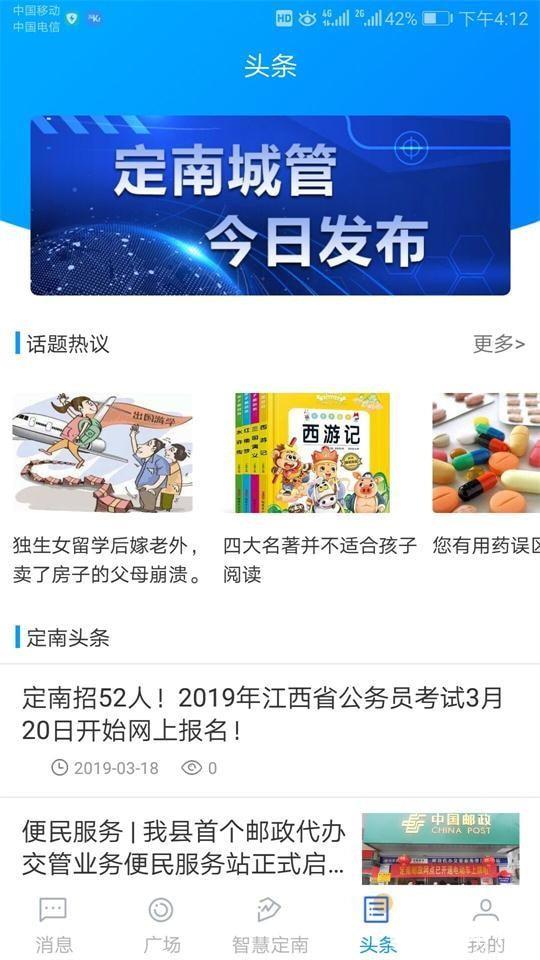 智慧定南app下载_智慧定南app最新版免费下载