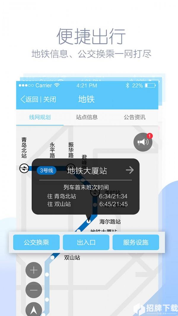 爱青岛app下载_爱青岛app最新版免费下载