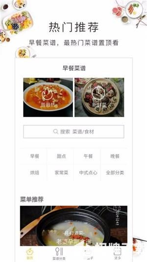 早餐菜谱app下载_早餐菜谱app最新版免费下载
