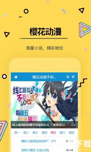 樱花动漫最新版app下载_樱花动漫最新版app最新版免费下载