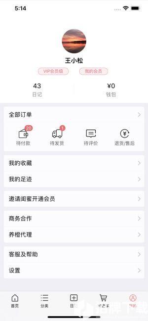 养橙日记app下载_养橙日记app最新版免费下载