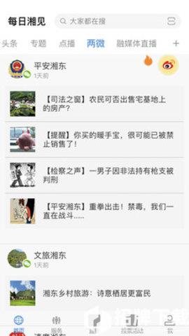 每日湘见app下载_每日湘见app最新版免费下载