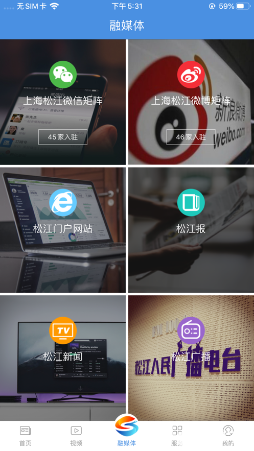 上海松江app下载_上海松江app最新版免费下载