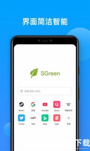 SGreen浏览器app下载_SGreen浏览器app最新版免费下载