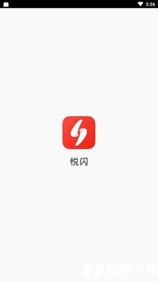 悦闪短视频app下载_悦闪短视频app最新版免费下载