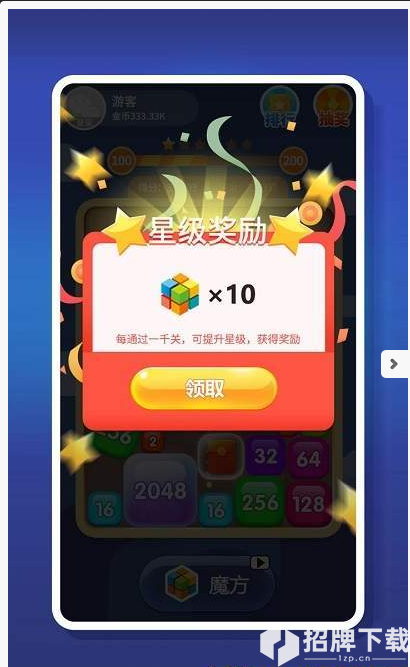 2048趣消消手游下载_2048趣消消手游最新版免费下载