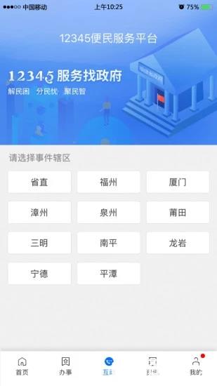 八闽健康码app下载_八闽健康码app最新版免费下载