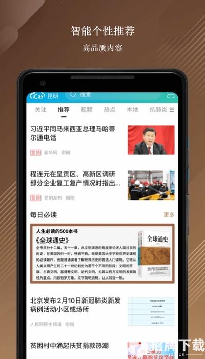 数字昆明app下载_数字昆明app最新版免费下载