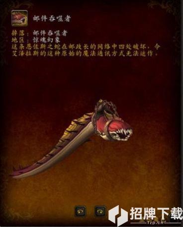 魔兽世界8.3邮件吞噬者坐骑位置分享 魔兽世界邮件吞噬者坐骑获取方法介绍