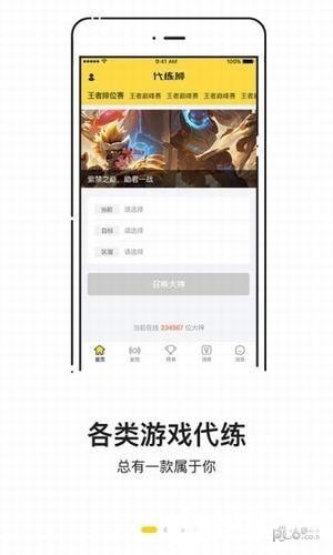 代练狮app下载_代练狮app最新版免费下载
