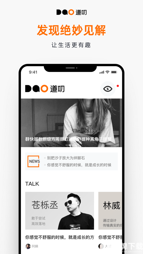道叨app下载_道叨app最新版免费下载