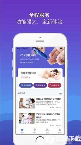 慧睡眠app下载_慧睡眠app最新版免费下载
