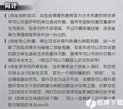 明日方舟新干员年怎么样 六星干员年简单评测