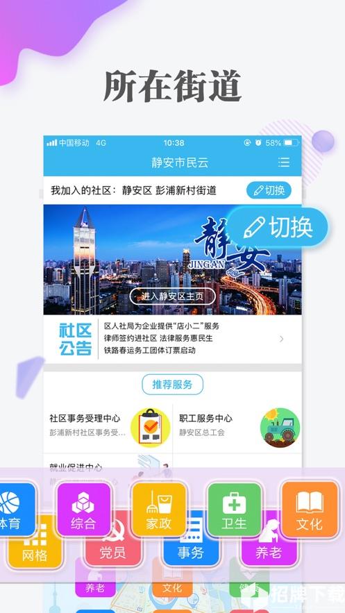 上海市市民云app下载_上海市市民云app最新版免费下载