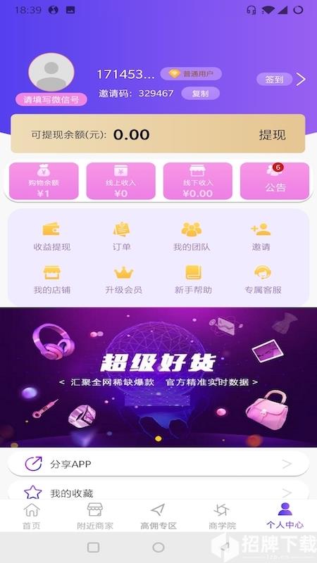旺贝购物app下载_旺贝购物app最新版免费下载
