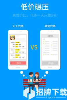 天天代练app下载_天天代练app最新版免费下载