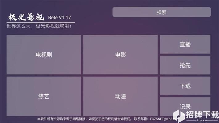 极光TVapp下载_极光TVapp最新版免费下载
