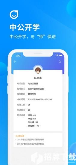 中公开学app下载_中公开学app最新版免费下载