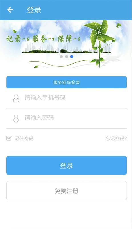 汉中人社app下载_汉中人社app最新版免费下载