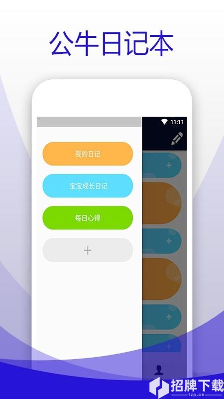 公牛日记本app下载_公牛日记本app最新版免费下载