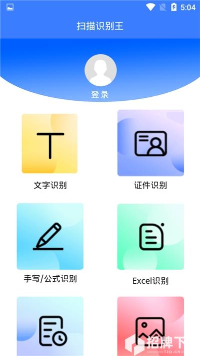 扫描识别王app下载_扫描识别王app最新版免费下载
