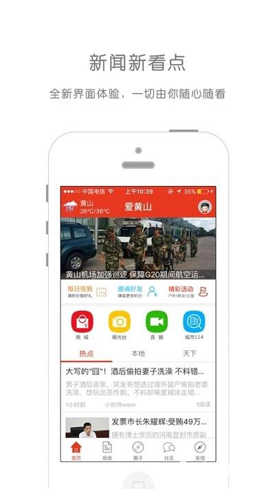 爱黄山app下载_爱黄山app最新版免费下载