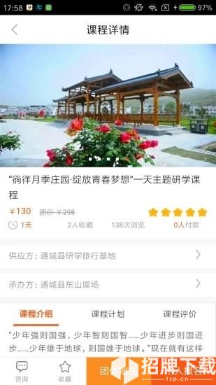 智慧研学app下载_智慧研学app最新版免费下载