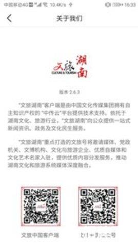 文旅湖南app下载_文旅湖南app最新版免费下载