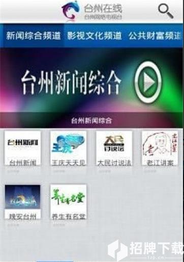 台州在线app下载_台州在线app最新版免费下载