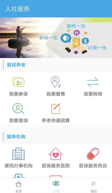 汉中人社app下载_汉中人社app最新版免费下载