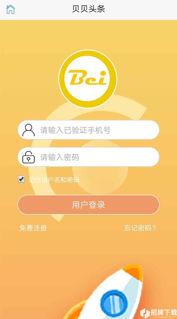 贝贝头条app下载_贝贝头条app最新版免费下载