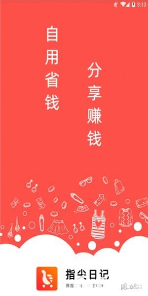 指尖日记app下载_指尖日记app最新版免费下载