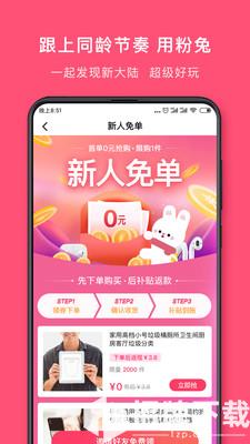 粉兔app下载_粉兔app最新版免费下载