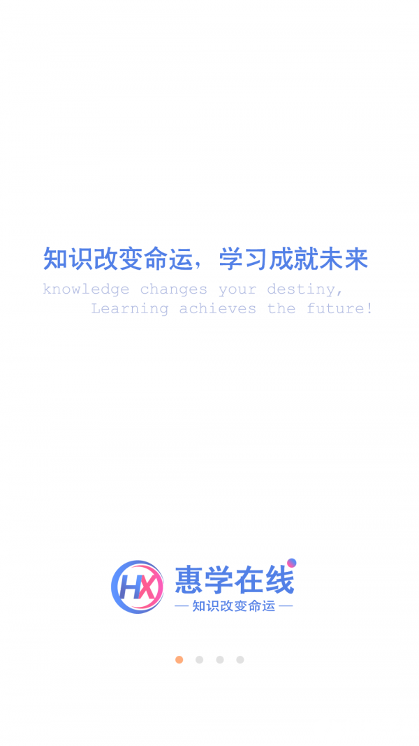 惠学在线app下载_惠学在线app最新版免费下载
