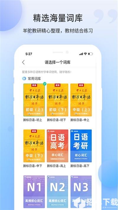 日语单词app下载_日语单词app最新版免费下载