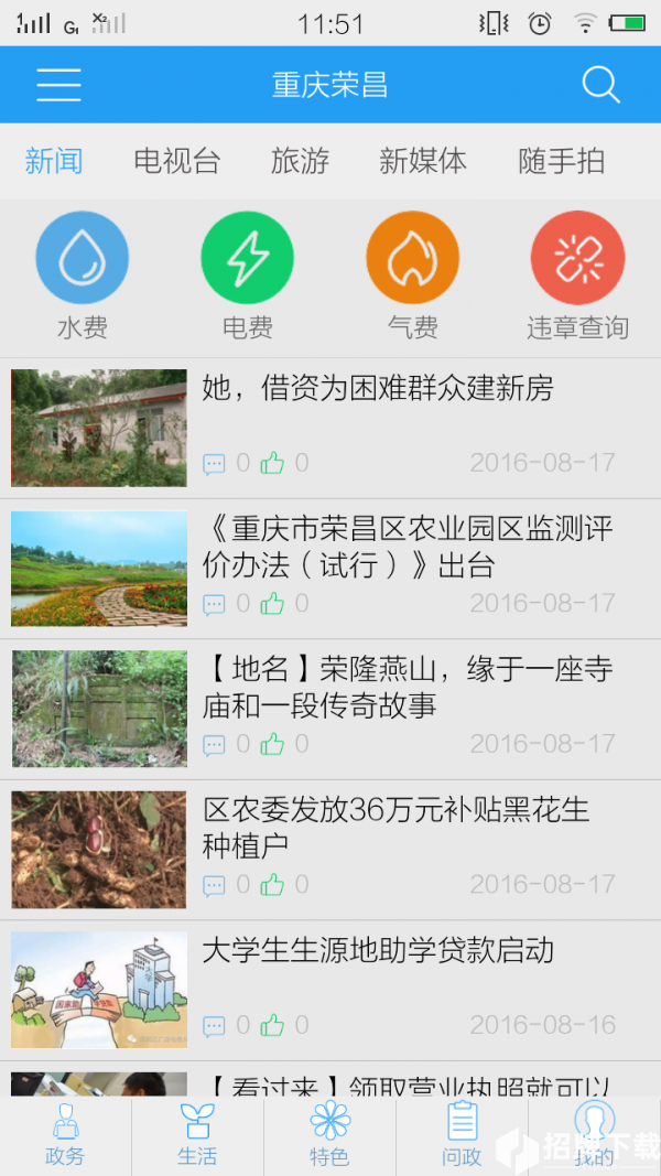 重庆荣昌app下载_重庆荣昌app最新版免费下载