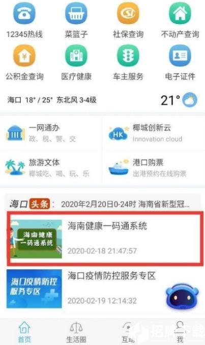 海南健康码app下载_海南健康码app最新版免费下载