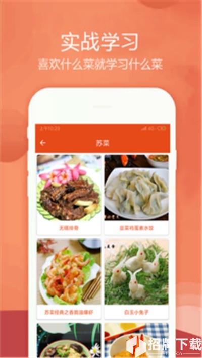 时时菜谱app下载_时时菜谱app最新版免费下载
