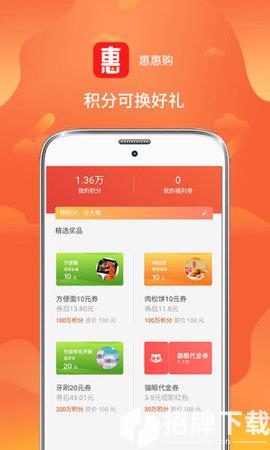 惠惠购app下载_惠惠购app最新版免费下载