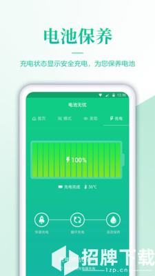 电池检测app下载_电池检测app最新版免费下载