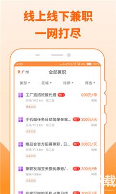 寒假工app下载_寒假工app最新版免费下载