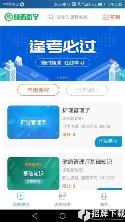陕西微学app下载_陕西微学app最新版免费下载
