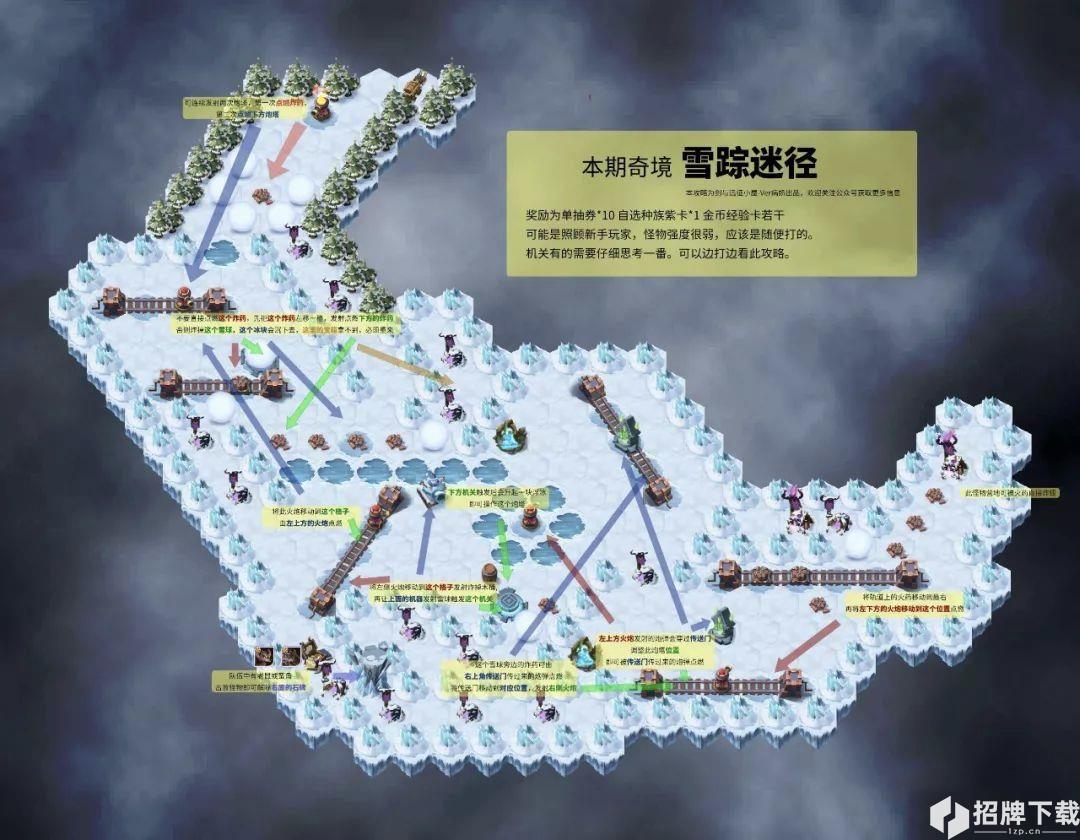 剑与远征雪踪迷径攻略大全 雪踪迷径路线一览 