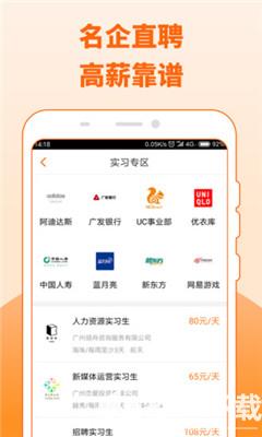 寒假工app下载_寒假工app最新版免费下载