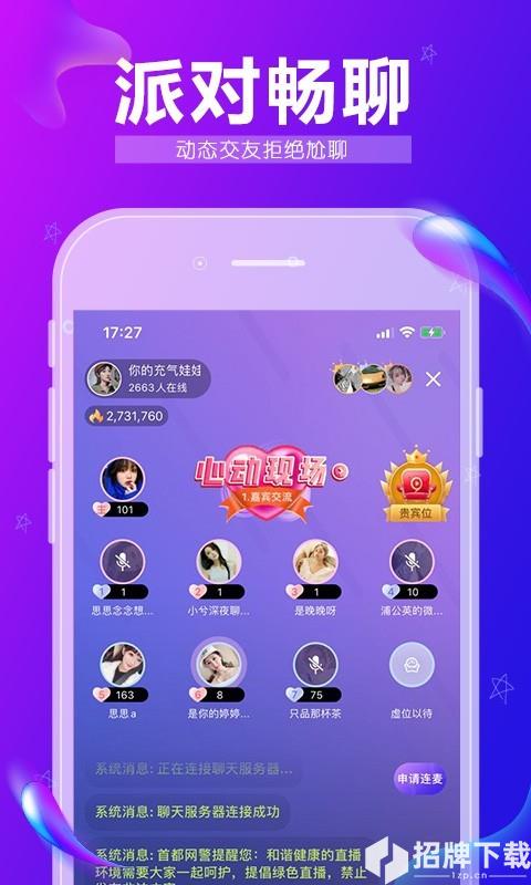 舒心语音app下载_舒心语音app最新版免费下载